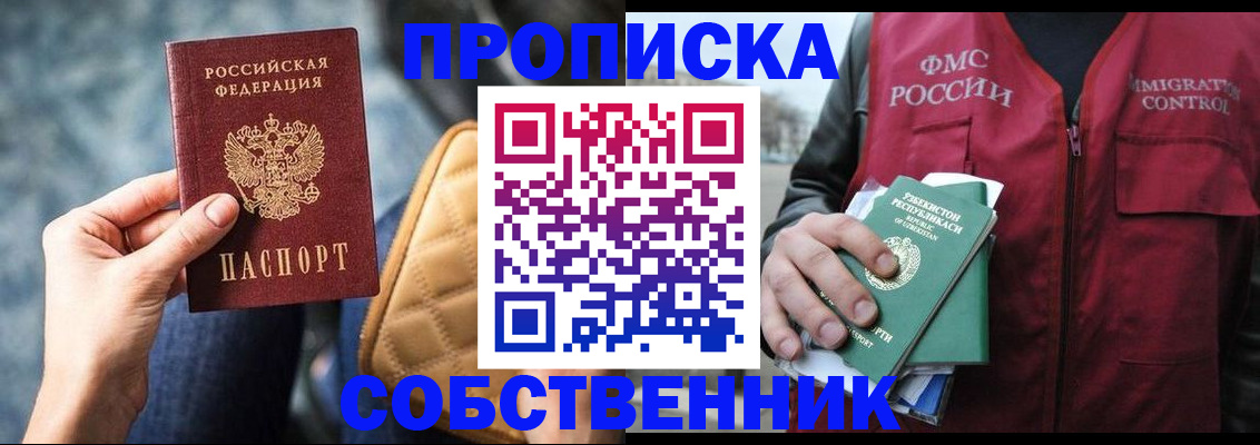 прописка для школы в Апшеронске