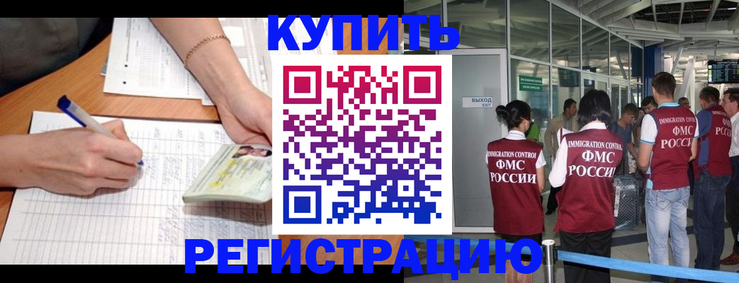 прописка в Апшеронске