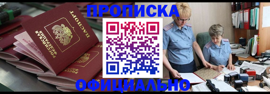 прописка от собственника в Апшеронске